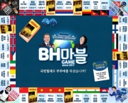 김정숙 여사 ‘BH투어 논란’ 부루마블까지 등장, 권성동 “국민 혈세였다”