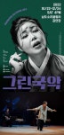 전남도립국악단 토요 가무악희 그린국악-시즌3 기대하세요