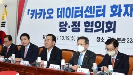 [속보] 당·정 “부가통신사업자도 데이터 이중화…정부 행정권고 조치”