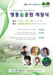 수원 영흥숲공원 개장