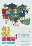수원문화재단, 근대여행 해설사 양성
