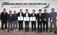 동서발전, 국내 최초 폐파프리카 배지로 바이오연료 개발