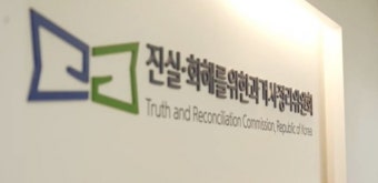 진화위, 보안사에 의한 간첩 조작사건 조사개시