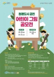 금천구,‘청결도시 금천’ 어린이 그림 공모전 개최