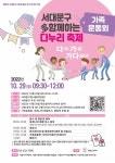 서대문구, 다문화 가정과 함께하는 ‘다(多)함께하는 다누리축제’ 개최