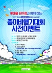 롯데몰 진주점, ‘종이비행기대회’ 사전 이벤트 진행