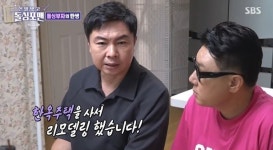 '돌싱포맨'임원희 “강릉에 150평 한옥 매입해 리모델링”