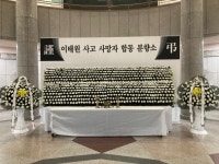 은평구, 은평문화예술회관에 합동분향소 마련