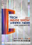 소부장·뿌리산업, 대한민국 산업대전환 이끈다