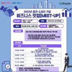 군포산업진흥원, 중견·소공인기업 비즈니스 밋업(Meet-Up) 추진
