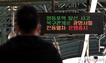 [헤럴드pic] '운행중지'
