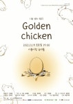 시흥설화 창작무용극 ‘Golden Chicken’  11월 19일 무료 공연