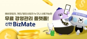 신한경영법인주 | “개인·법인 누구나 무료”…신한은행, 경영관리 플랫폼 구축