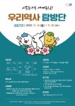 시흥시, ‘시흥꿈나무 세계 속으로! 우리역사탐방단’ 청소년 모집
