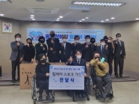 성남시청소년재단,장애인 연합회 휠체어·스포크가드 전달