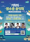 김연자·박현빈·린·박재정 온다…경기도, 영수증 음악회 개최