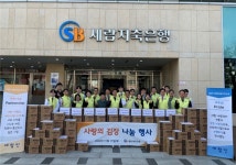 세람저축은행, ‘사랑의 김장 나눔’ 행사 개최