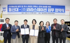 동신대-광주라라스테이션 ‘라이브커머스 인재 양성 업무협약’체결