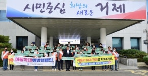 거제시 “이제는 체벌이 아닌 ‘사랑의 손’을 함께 들어 주세요”