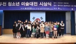 ‘제21회 동두천 청소년 미술대전’ 시상식 개최
