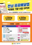 목포시,전남 공공배달앱‘먹개비’이용 활성화 적극 추진