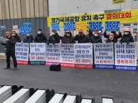 경기국제공항추진시민연대, 민주 중앙당사 앞 '경기국제공항' 화성 유치 촉구 결의대회