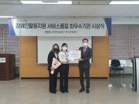 양산 웅상종합사회복지관, 장애인활동지원 평가 우수기관