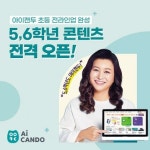 초등 5~6학년에 AI분석 커리큘럼