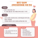 광진구, 소득 관계없이 산후도우미 비용 100만원 지원