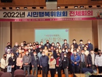 군포시 시민행복위원회 전체회의 개최