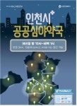 인천 공공심야약국 2배 증가… 새해부터 26개소 확대