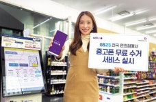 “편의점서 중고폰 반납” 미디어로그, GS25와 무료수거 서비스