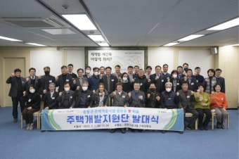 중랑구, 전문가 210명으로 구성된 주택개발지원단 발족