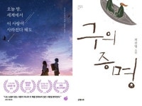 ‘오세사’‘구의 증명’ 로맨스에 끌린 베스트셀러
