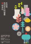 수원시,규방공예 작품 전시회 전시