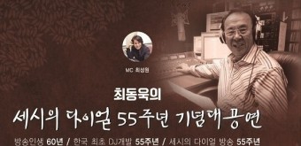 ‘국내 1호 DJ’ 최동욱 별세