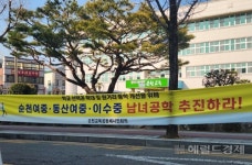 전남도교육청, 순천이수중 등 3개교 남녀공학 추진