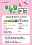 동대문구, 칼·우산 고쳐요…주민센터 순회 무료수리 시작