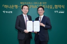 삼정KPMG-하나은행, 패밀리오피스 자산관리·경영컨설팅 MOU