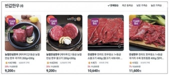 “‘반값 한우’ 왠지 속은 기분”