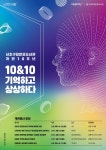 서초구립반포도서관 개관 10주년 기념행사…‘10&10 기억하고 상상하다’