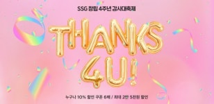SSG닷컴, 창립 4주년 기념 최대 50% 할인 행사