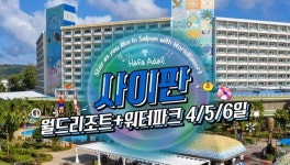 활짝 열린 여행길…공영홈쇼핑, 여행상품 판매 200% 늘어