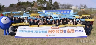광주시, 국립마한역사문화센터 유치 도전장