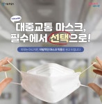 서울시, 20일부터 대중교통·약국 마스크 착용의무 해제한다