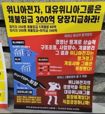 위니아전자 반년째 임금체불...노동부, '노사 법치주의' 보여줄까
