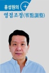[홍성원의 영점조정]집값, 진보·보수 이념 굴레서 구출해야