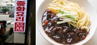 짜장면 한 그릇에 2500원, 서울 금천구에 있다