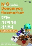 기후변화청년단체, “지구의 날 함께 해요”