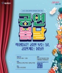 “무료 공연 200회 열린다”…서울시, ‘공연봄날’ 사업 확대